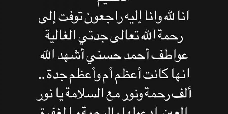 كانت أعظم أم وجدة.. ملك قورة تعلن وفاة جدتها