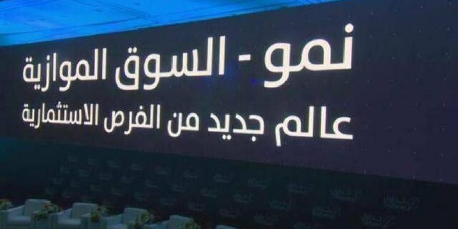 اليوم.. إدراج وبدء تداول "الجادة الأولى" بالسوق الموازي