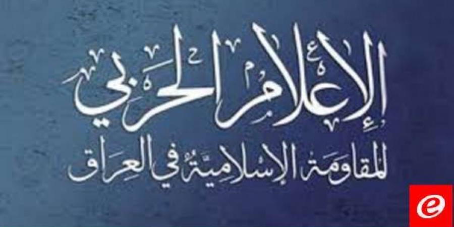 "المقاومة الإسلامية في العراق": مهاجمة هدف حيوي في أم الرشراش "إيلات" بالطيران المسيّر