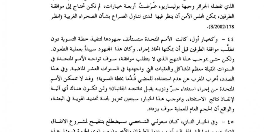 معارض جزائري يعلق على مقترح تقسيم ‏الصحراء المغربية ويفضح ألاعيب نظام الكابرانات