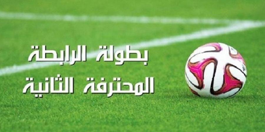 الرابطة الثانية: البرنامج الكامل لمواجهات اليوم من الجولة الإفتتاحية