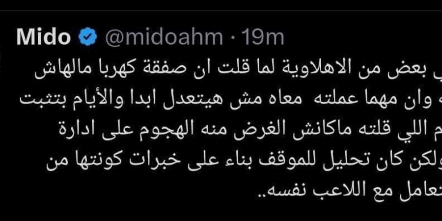 "صفقة مالهاش أي لازمة".. تعليق مثير من ميدو بعد أزمة محمود كهربا فى معسكر الأهلي