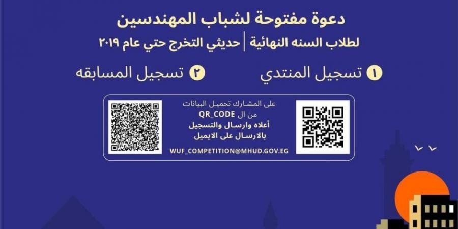 ضمن فعاليات المنتدى الحضري العالمي.. «هيل انترناشيونال» راعي رسمي لمسابقة «عقول» للتخطيط العمراني المبتكر