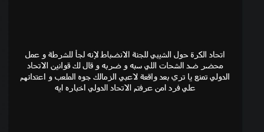 تعليق مثير من خالد الغندور على أزمة شلبي ثلاثي الزمالك فى الإمارات.. تفاصيل