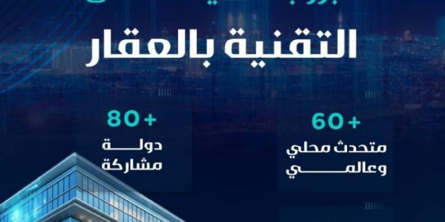  "هيئة العقار": انطلاق أعمال القمة العالمية للبروبتك