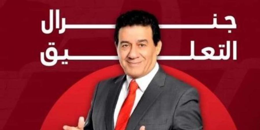 مدحت شلبي يعلن اعتذاره عن التعليق على نهائي كأس السوبر المصري بين الأهلي والزمالك