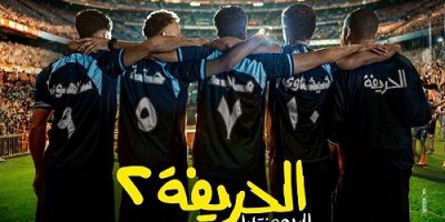 طرح البرومو الأول لفيلم "الحريفة 2 الريمونتادا"