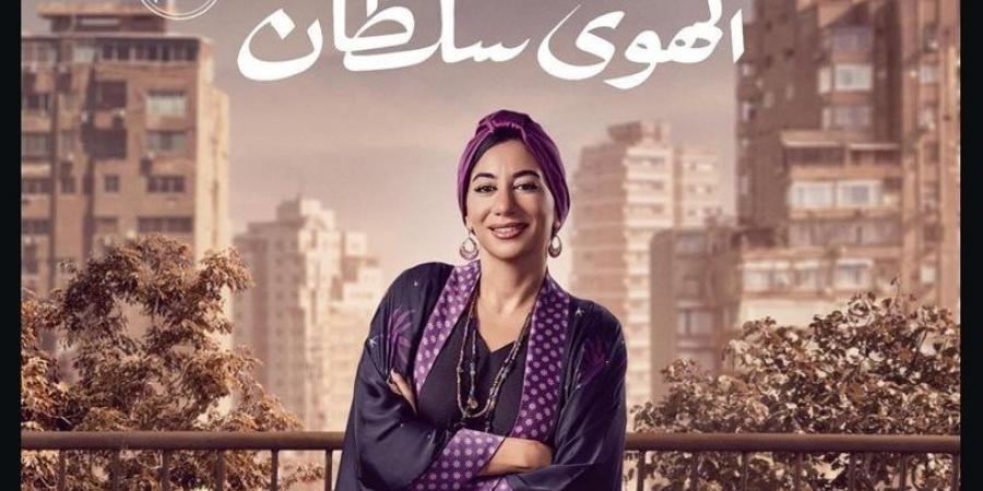 طرح البوسترات الفردية لـ فيلم الهوى سلطان.. اعرف موعد عرضه في السينمات