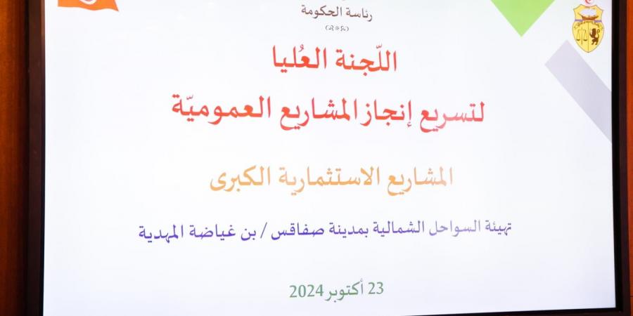 رئاسة الحكومة تحدث لجنة المشاريع الاخرى في اطار الامر المتعلق المتعلق بانجاز المشاريع العمومية