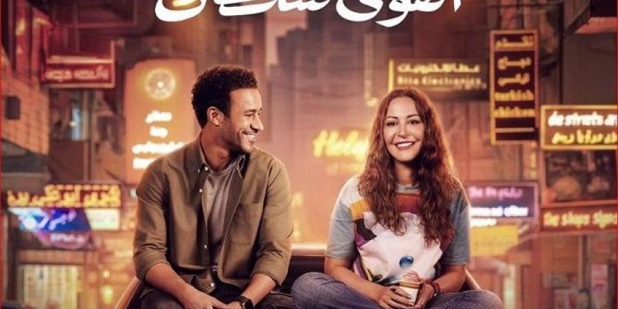 «أنا من غيرك».. طرح الأغنية الدعائية لفيلم «الهوى سلطان» (فيديو)