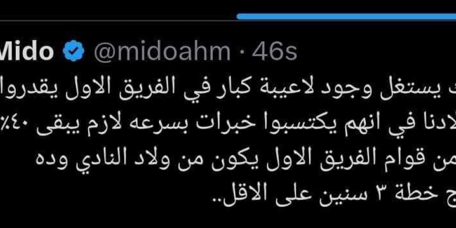 ميدو: لازم الزمالك يستغل وجود لاعيبة كبار في الفريق الأول يقدروا يساعدوا ولادنا فى إنهم يكتسبوا خبرات