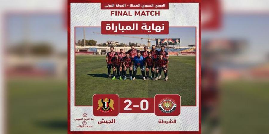 الجيش يتغلب على الشرطة في الجولة الأولى للدوري الممتاز لكرة القدم