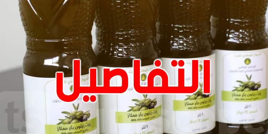 زيت الزّيتون مدعّم ب15 دينارا : وزارة الفلاحة تنشر توضيحا للتونسيين