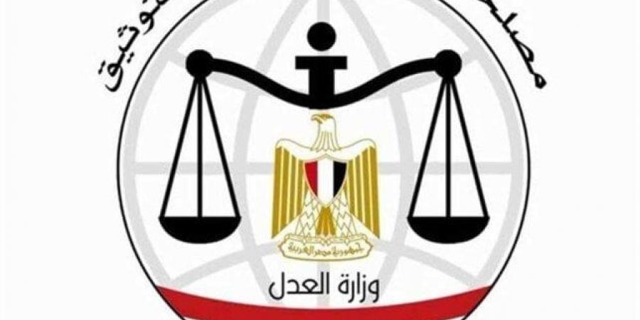 وظائف وزارة العدل 2024.. الأوراق المطلوبة وطريقة التقديم