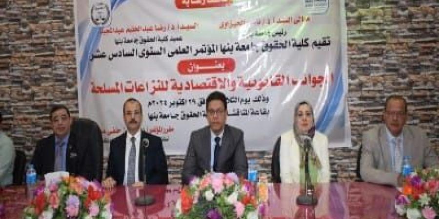 رئيس جامعة بنها يفتتح فعاليات المؤتمر السنوي لكلية الحقوق