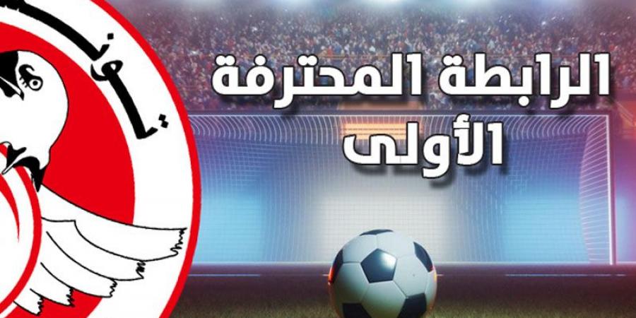 بطولة الرابطة المحترفة الاولى: برنامج مباريات الجولة الثامنة