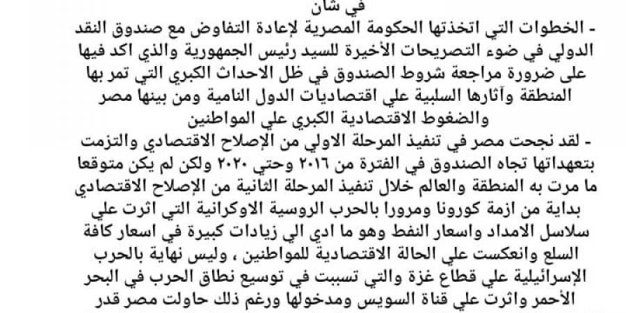 البرلمان يسأل الحكومة عن مصير إعادة مفاوضاتها مع صندوق النقد بعد تصريحات الرئيس