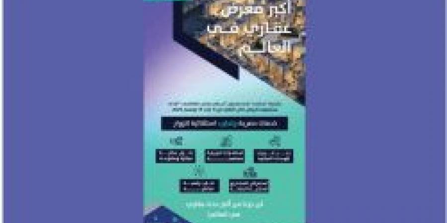 "سكني" يشارك في النسخة الثانية لمعرض "سيتي سكيب العالمي 2024" بالرياض