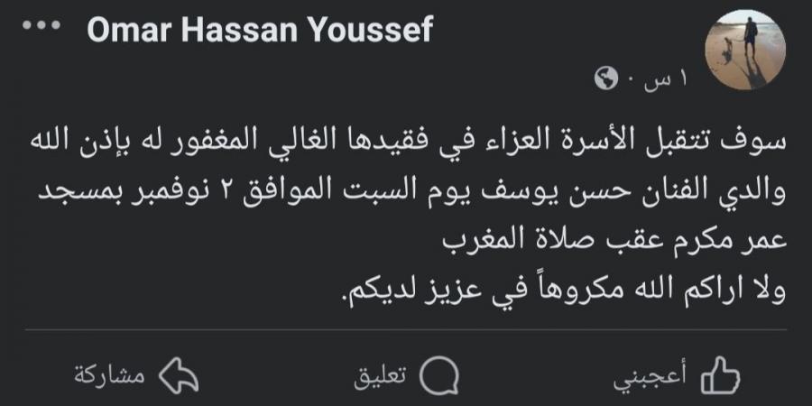 موعد ومكان عزاء حسن يوسف.. تفاصيل