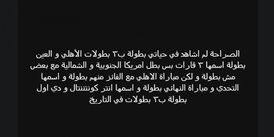 تعليق ساخر من خالد الغندور نجم الزمالك السابق بسبب مشاركة الأهلي فى بطولة انتر كونتننتال (صور)