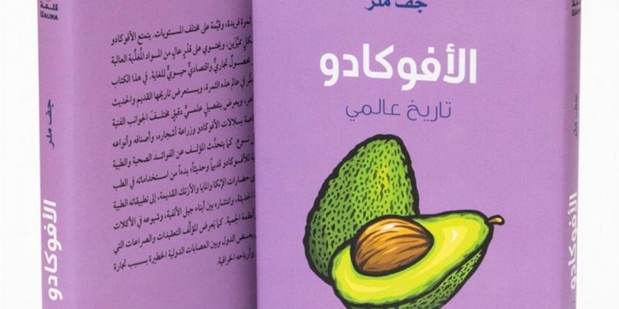 19:59
متفرقات

إصدار كتاب "الأفوكادو: تاريخ عالمي" عن مركز أبوظبي للغة العربية ضمن مشروع "كلمة"