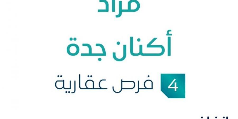 مزاد عقاري جديد من شركة ائتلاف الخبرات تحت إشراف مزادات إنفاذ