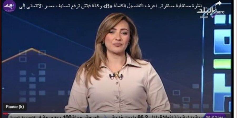 عبد المنعم السيد: مصر ستشهد تدفقات خارجية خلال المرحلة المقبلة بعد تقرير وكالة فيتش (فيديو)