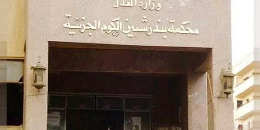 جنايات شبين الكوم تقضي بالسجن المشدد على ٤ متهمين لقتل شخص وإصابة نجله