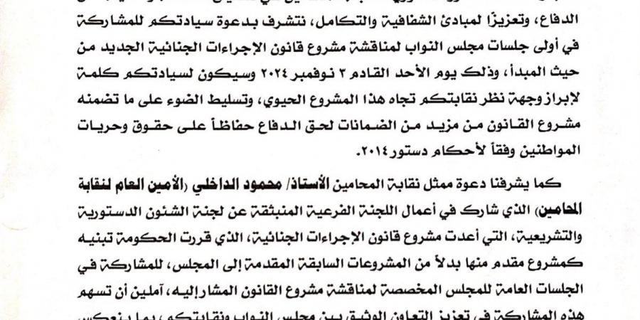 غدا.. نقيب المحامين يشارك في الجلسة العامة لمجلس النواب لمناقشة مشروع قانون الإجراءات الجنائية الجديد