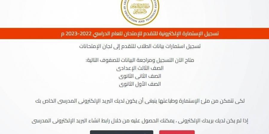 موعد تسجيل استمارة الشهادة الإعدادية 2024-2025.. الرسوم والأوراق المطلوبة