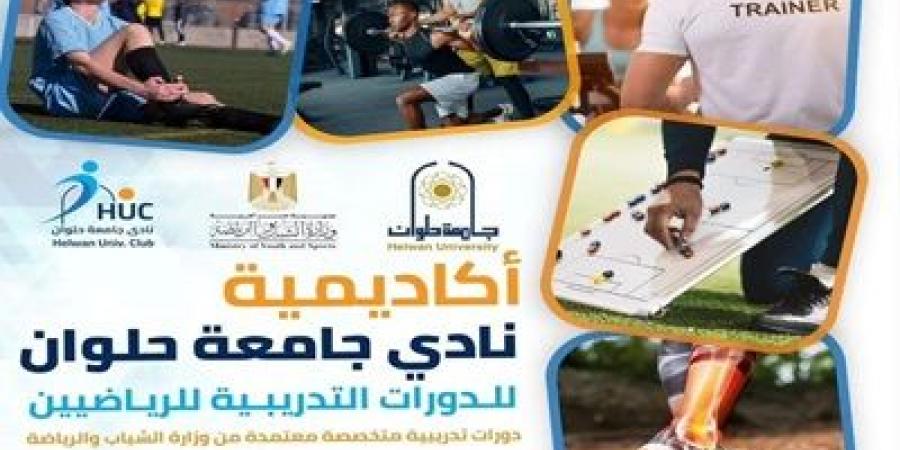 انطلاق أولى دورات أكاديمية نادي جامعة حلوان