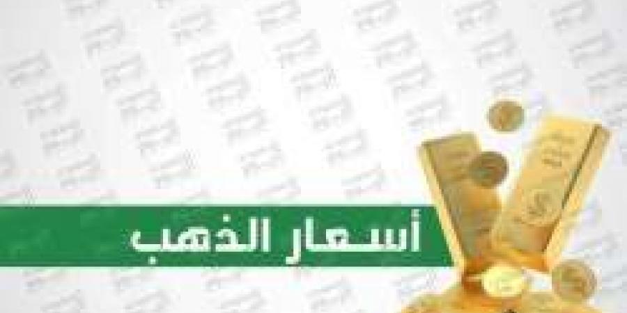 سعر الذهب اليوم في الأردن الثلاثاء 5 نوفمبر 2024 وفق بيانات بورصة الذهب