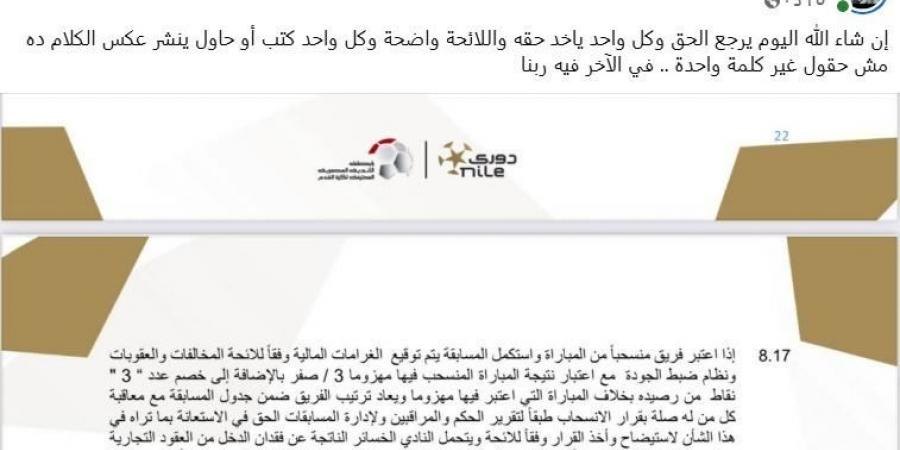الحق راجع .. تعليق ناري لـ بيراميدز قبل قرار لجنة الاستئناف بشأن القمة - هرم مصر