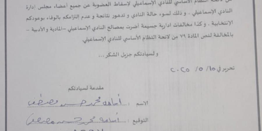 استمرار جمع توقيعات من أعضاء الإسماعيلي لسحب الثقة من مجلس "أبو الحسن" - هرم مصر