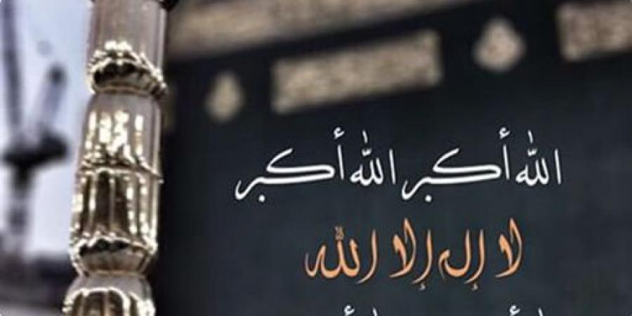 متى يبدأ التكبير المُطلق وماذا يُقال فيه؟ #دين وحياة #دار الإفتاء - هرم مصر