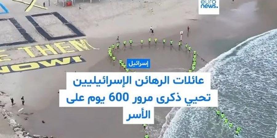 مظاهرات حاشدة لمرور 600 يوم على أسر الرهائن لدى حركة حماس - هرم مصر