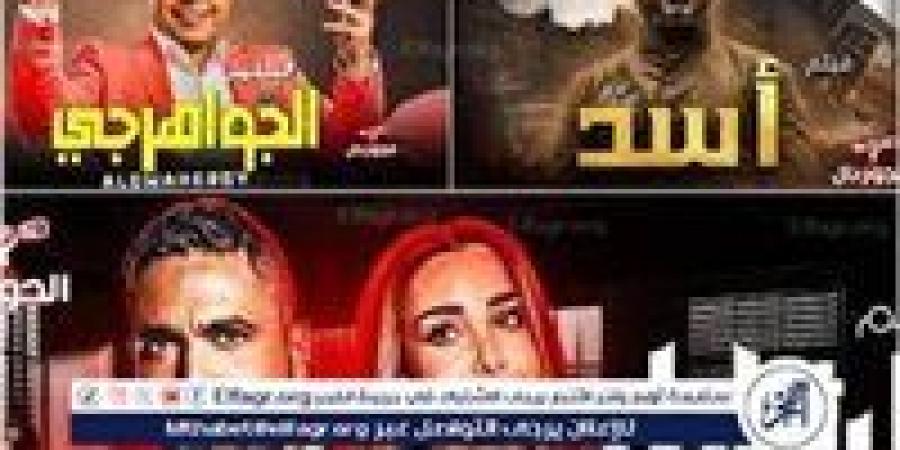 السينما المصرية تشتعل.. أبرز أفلام عيد الأضحى 2025 والنجوم المشاركون - هرم مصر