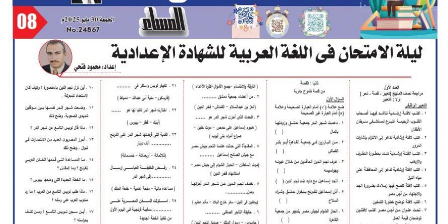 مراجعة نصف منهج اللغة العربية بـ 85 سؤالا لـ الصف الثالث الإعدادي #مراجعات_نهائية #الشهادة_الإعدادية #بوابة_الجمهورية_أون_لاين - هرم مصر