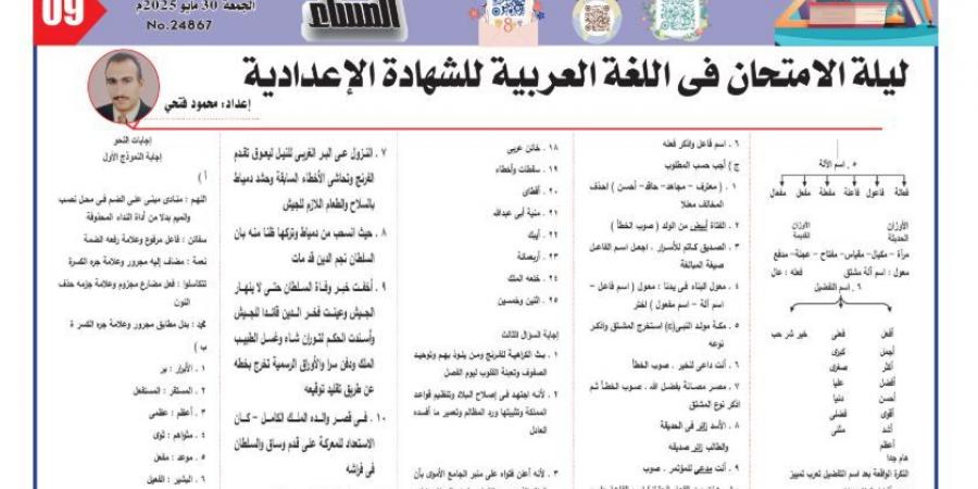 نموذجان بالاجابات لن يخرج عنها امتحان اللغة العربية لـ الصف الثالث الإعدادي #مراجعات_نهائية #الشهادة_الإعدادية #بوابة_الجمهورية_أون_لاين - هرم مصر