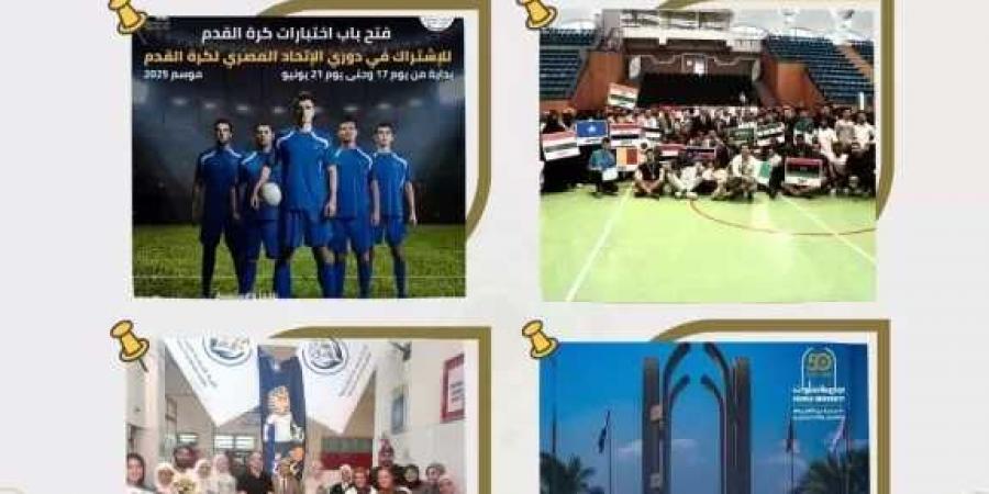 «برامج تدريبية ودورات توعوية ومهرجان رياضي»...أبرز حصاد جامعة حلوان خلال أسبوع - هرم مصر