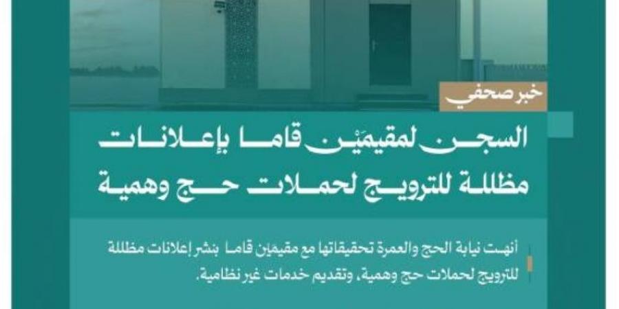 النيابة العامة: السجن لمقيمَيْن قاما بإعلانات مظللة للترويج لحملات حج وهمية - هرم مصر