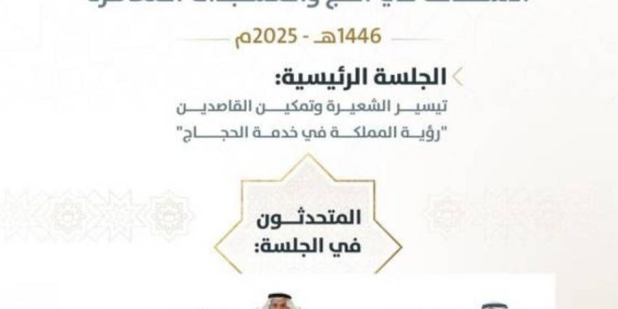 غدًا ندوة الحج الكبرى - هرم مصر