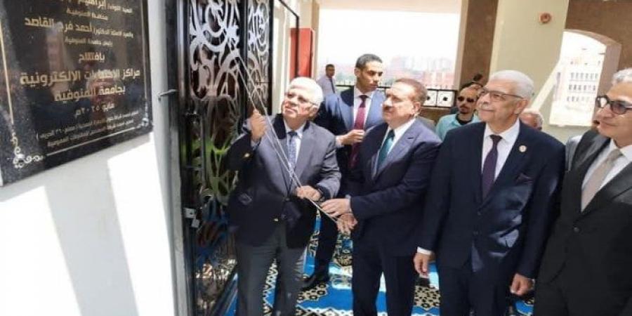 محافظ المنوفية ووزير التعليم العالي ورئيس الجامعة يفتتحون مركز الاختبارات الإلكترونية - هرم مصر