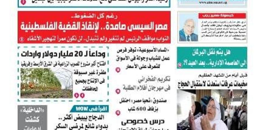  المساء الأسبوعية اليوم السبت 31 مايو  - هرم مصر
