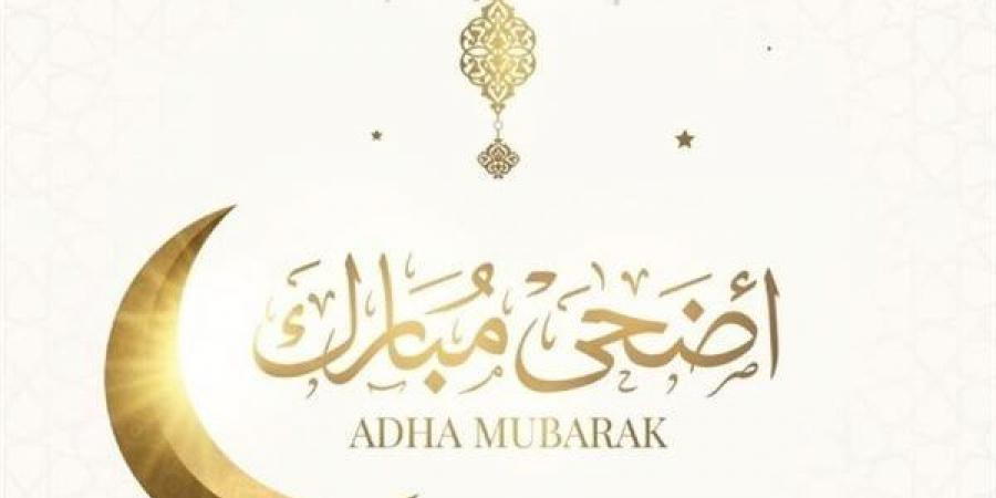 رسميًا.. عدد أيام إجازة عيد الأضحى 2025 للقطاع العام والخاص - هرم مصر