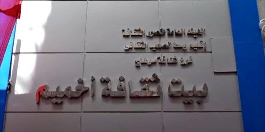 وزير الثقافة ومحافظ سوهاج يفتتحان بيت ثقافة أخميم بعد تطويره ورفع كفاءته - هرم مصر