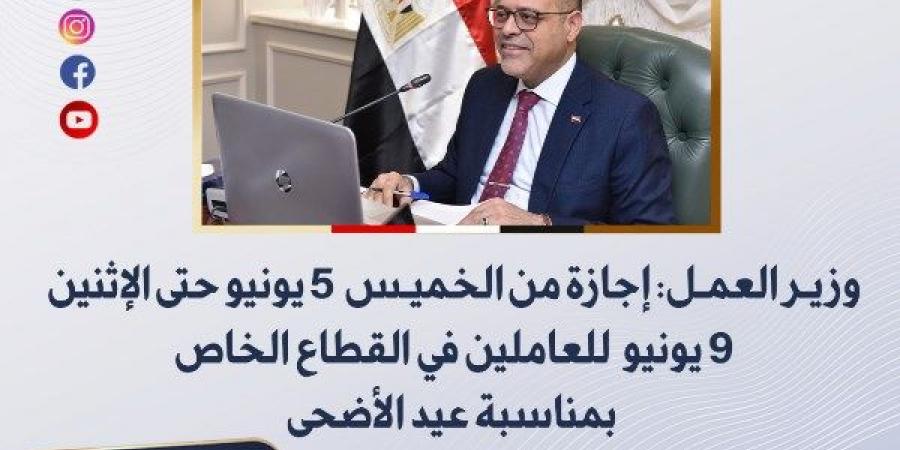 وزير العمل: إجازة القطاع الخاص من الخميس إلى الإثنين بمناسبة عيد الأضحى - هرم مصر