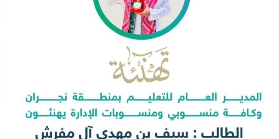 تعليم نجران يحقق ذهبية في معرض آيتكس 2025 - هرم مصر
