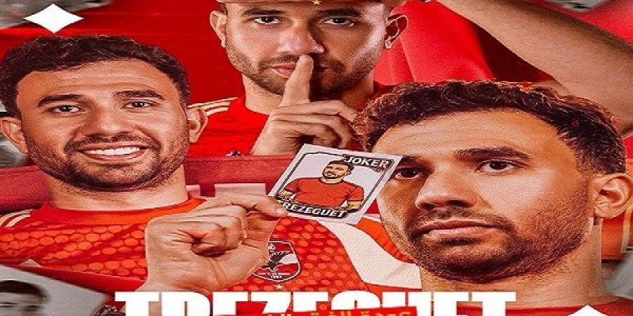 رسمياًالأهلي يعلن ضم تريزيجيه لتدعيم صفوف في كأس العالم - هرم مصر