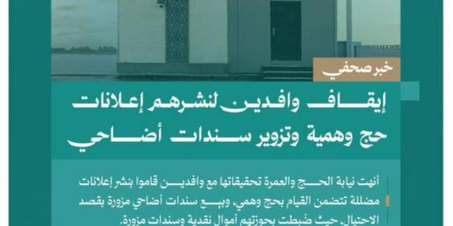 النيابة العامة: إيقاف وافدين لنشرهم إعلانات حج وهمية وتزوير سندات أضاحي - هرم مصر